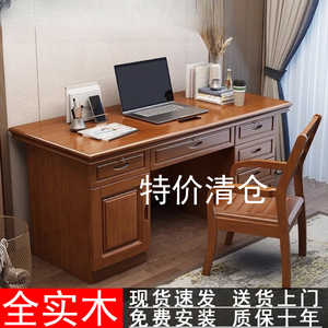 全实木新中式办公桌书桌椅老板笔记本写字台抽屉带锁家用书房橡木