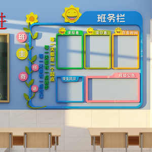 学校班务栏班级公告学生风采教室背景墙面装饰布置文化墙面贴画纸