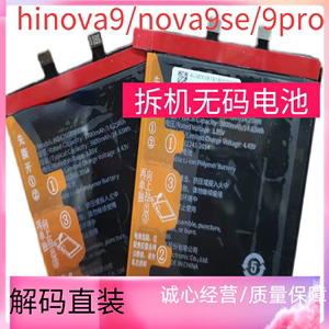 适用于华为nova8pro原拆电池Hinova9se解码原电nova9prov40轻奢