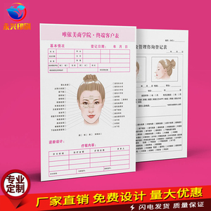整形美容美学设计单顾客初诊面诊单医美咨询问诊单面部资料表定制