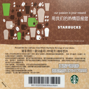 starbucks 星巴克中杯饮品抵用券十张一本星巴克咖啡券江浙沪通用