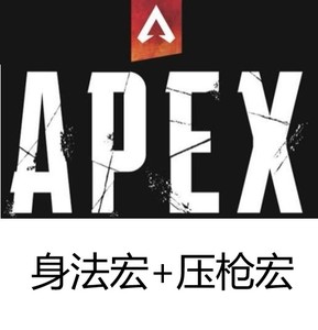 APEX身法教学罗技一键原地启动滑铲跳绳索超级跳蹬墙跳兔子跳