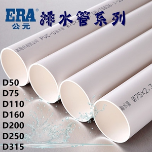 公元pvc排水管下雨水管埋地通风烟道管50 75 110 160 200 250 315