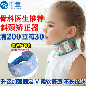 中量婴儿儿童斜颈矫正器歪脖子矫形器宝宝斜颈偏头纠正颈托