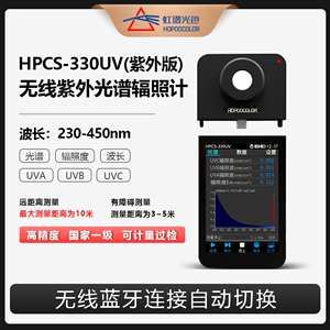 HPCS330UVP紫外光谱辐照计蓝牙UV光功率计强度检测UVC波长测试仪