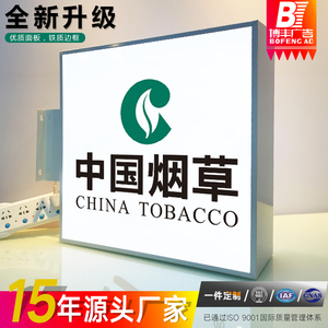 中国烟草灯箱双面亚克力挂墙式 卷烟零售侧挂led广告牌小门头侧招