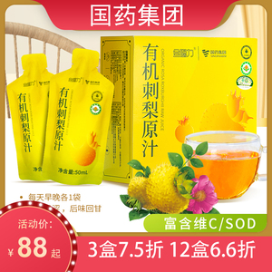 【国药集团】贵州金赐力刺梨原汁富含VC无添加剂SOD天然奇异果汁