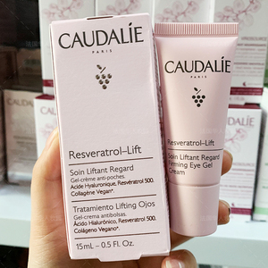 法国caudalie欧缇丽新品白藜芦醇保湿紧致淡化细纹黑眼圈眼霜15ml