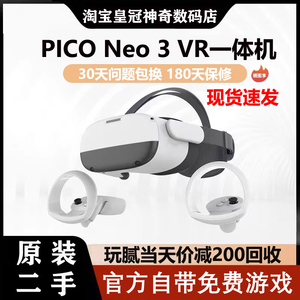 二手Pico 4Neo3/4先锋vr眼镜一体机256G内存智能体感VR游戏3D视频