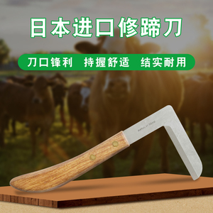 牛马俢蹄刀 进口修蹄工具驴用修蹄刀修建清理奶牛俢蹄刀 养牛设备