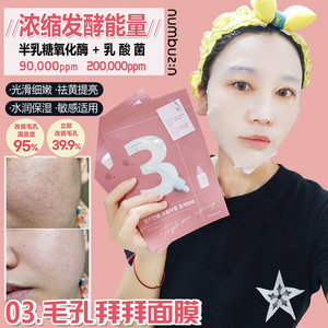 韩国numbuzin3号纹理精华面膜收敛毛孔光滑细腻保湿亮肤敏感适用
