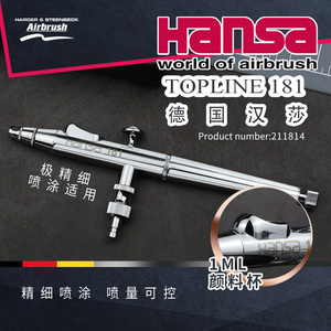 德国汉莎Topline 211814高达模型喷涂上色0.2mm单动喷笔Hansa 181