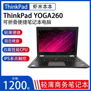 二手 二合一平板 笔记本电脑 ThinkPad YOGA260 YOGA370 X380YOGA