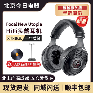 劲浪Focal utopia新大乌托邦hifi头戴开放式耳机2022新版二代