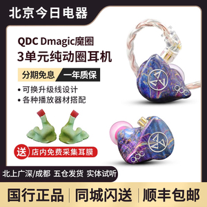 QDC 魔圈Dmagic3D HiFi发烧入耳式定制耳机