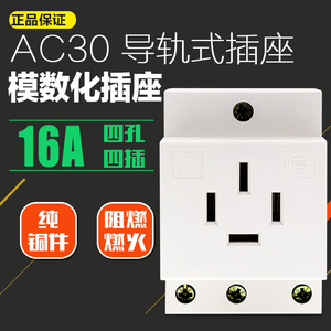ac30模数化导轨式插座 四孔4插16a 三相四线380v配电箱电源插座