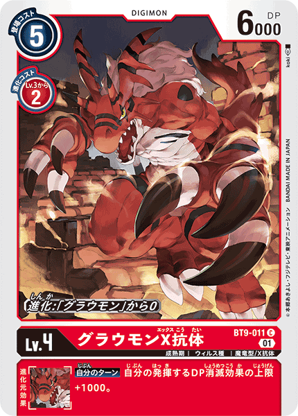 数码宝贝古拉兽