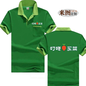 叮咚买菜短袖工作服定制t恤生鲜配送员工水果超市便利店印字logo