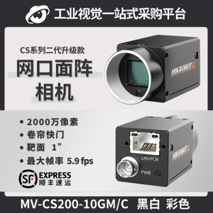 海康MV-CS200-10GM/GC网口2000万像素1”卷帘CS系列网口工业相机