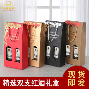 红酒盒纸盒葡萄酒包装盒礼盒手提袋双瓶装礼盒双支定制定做