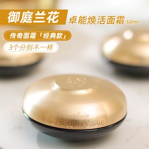 娇兰guerlain御庭兰花卓能焕活面霜50ml 4g面霜抗老修护