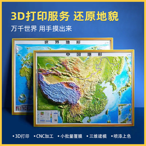 3D打印服务地图代打CNC加工fdm模型定制工业级高精度手板制作建模