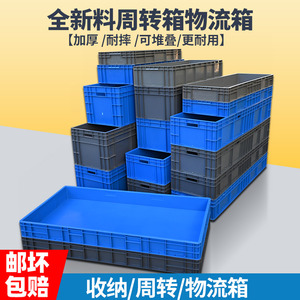 EU塑料箱加厚加长超长养龟养鱼箱长方形物流箱运转箱零件欧标箱厚