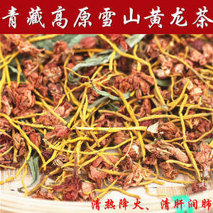 雪山黄龙茶