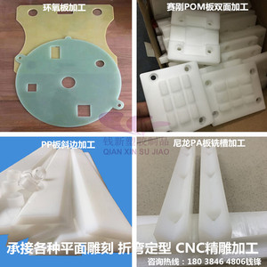 黑色尼龙PA6 PE PVC POM绿色环氧板材白色PP塑料硬板斜边精雕加工