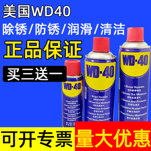 wd40防锈润滑剂强力除锈剂喷剂w40润滑防锈油链条油螺丝栓松动剂