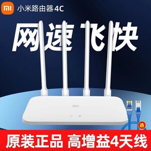 二手小米路由器4C无线家用wifi高速4A千兆双频穿墙王光纤寝室学生