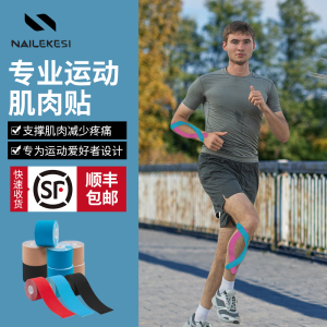 防汗防水肌肉贴绷带打篮球跟腱保护运动胶布运动员体育生专用胶带