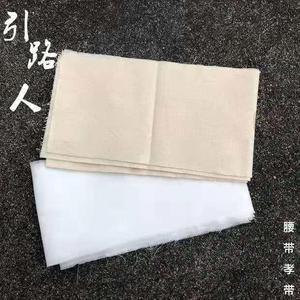 孝带白腰带纯白孝衣孝服绑带系带涤棉纯棉亚麻黄麻葬礼白事用品