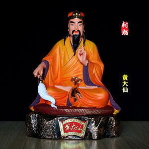黄大仙神像12寸16寸19寸树脂佛像赤松仙子黄初平居家桌面摆件包邮