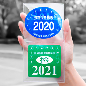 汽车用年检贴玻璃贴免撕袋保险标志静电贴车载新车内装饰用品大全