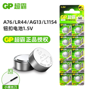 GP超霸LR44数显游标卡尺电池L1154遥控器玩具1.5v纽扣电子AG13