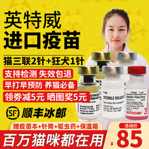 荷兰进口英特威猫三联猫疫苗一套自打猫咪狂犬疫苗幼猫3针正品