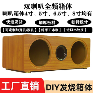 音箱空箱体连体箱双喇叭3寸4寸5寸6.5寸8寸DIY音响改家用木制外壳