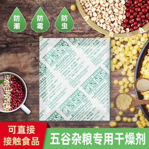 大米防潮食品专用生石灰干燥剂五谷杂粮防虫茶叶坚果通用吸湿防霉