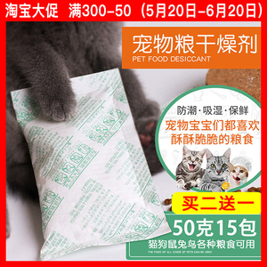 家用猫粮防潮保鲜剂狗粮吸湿干燥剂宠物粮食专用吸湿防霉包50克装