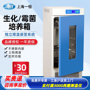 上海一恒生化培养箱LRH-70/150/250F霉菌恒温恒湿试验箱培养箱BOD