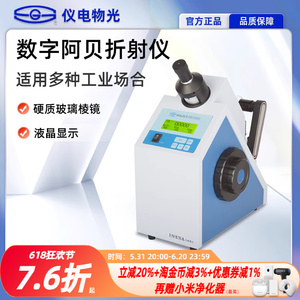 上海仪电物光WYA-2S数字阿贝折射仪实验室数显折光仪糖浓度测试仪