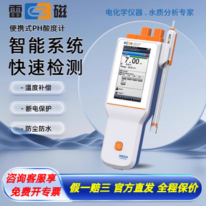 上海雷磁便携式PH酸度计PHB-4/5 PHBJ-260F/L型数显ORP计水质分析