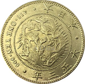 银元外国银圆大日本大正三年一圆银币黄铜原光