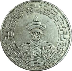 古玩钱币道光元年 道光皇帝像银币 大龙头可吹响银元