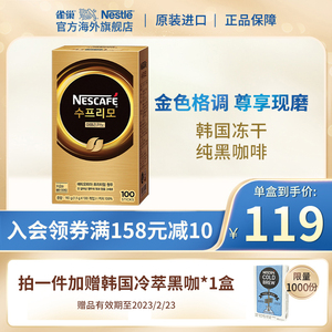 雀巢进口supremo金牌苏帕摩经典纯黑咖啡1.1g*100条/盒大金砖