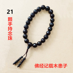 精品天然野生正圆木患子手持念珠无患子佛珠21颗念持珠把玩礼佛