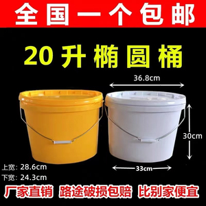 20升公斤塑料桶椭圆形桶钓鱼桶加厚带盖水桶家用洗衣桶垃圾桶包邮