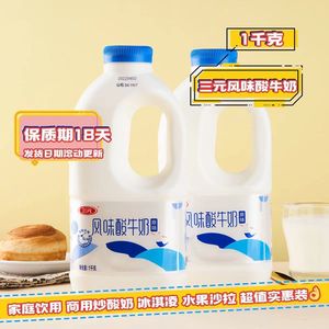 【新日期】三元原味酸牛奶1kg*2桶营养早餐酸奶炒酸奶商用