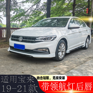 适用19-21款大众宝来改装小包围 运动版后唇 前唇 侧裙 尾翼 宝